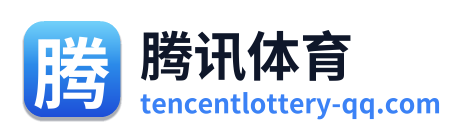 腾讯体育